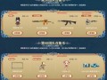 cf副武器活动爆料最新2024,全新副枪盛宴即将开启！